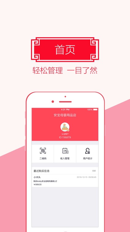 惠用商户版-全新大牌母婴用品租赁平台