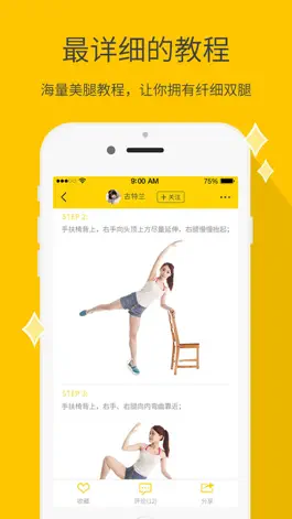 Game screenshot 每日一美腿 - 我的美腿瘦腿学习交流工具 hack