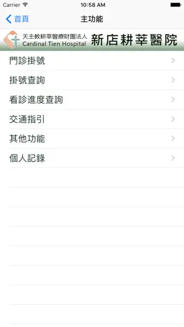 Game screenshot 耕莘醫院APP apk