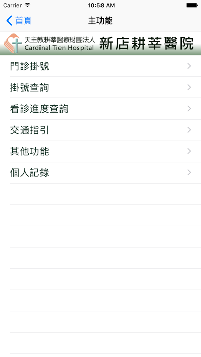 Screenshot #2 pour 耕莘醫院APP
