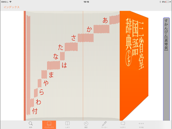 【優待版】三省堂国語辞典 第七版 公式アプリのおすすめ画像2