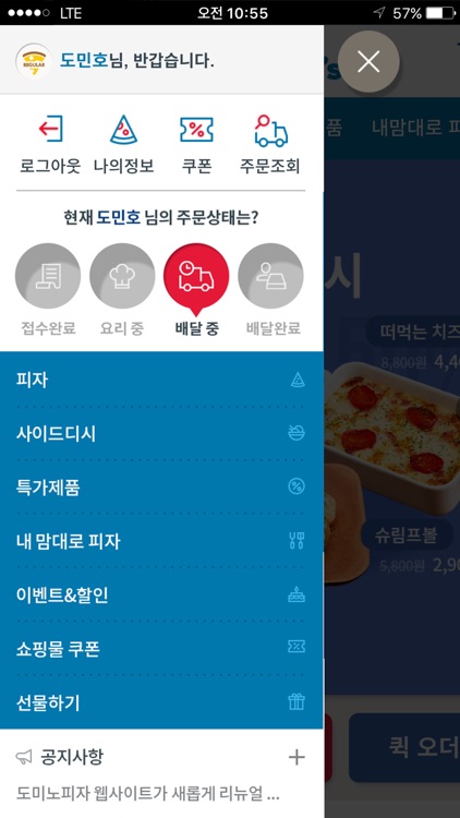 도미노피자 - Domino's Pizza screenshot-4