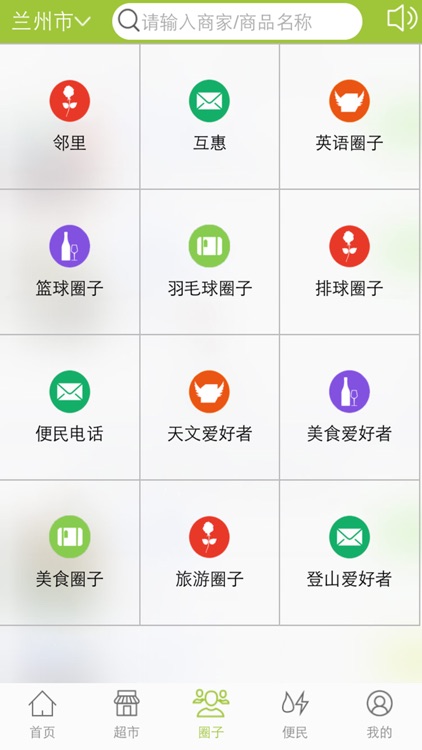 比邻而居 screenshot-3