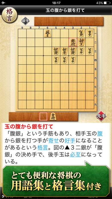 みんなの将棋教室Ⅱ～戦法や囲いを学んで強くなろう～ screenshot 5