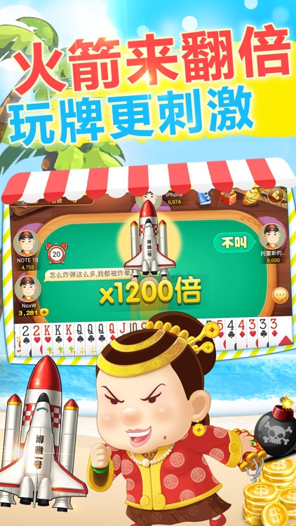 博雅•四人斗地主 screenshot-4