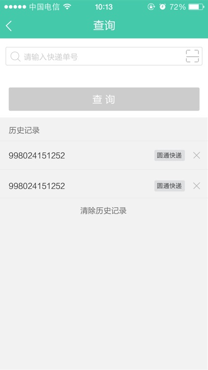 速邮汇 screenshot-4