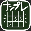 操作しやすいナンプレ！目に優しい パズルゲーム 800問 - iPhoneアプリ