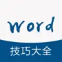 办公软件学习 for word文档，office办公软件教程