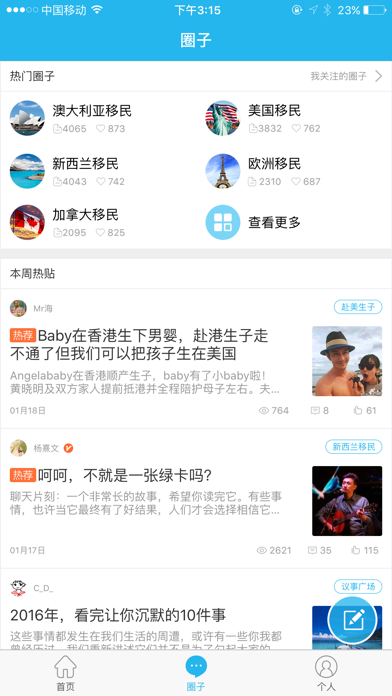 Screenshot #2 pour 唐人街-海外移民华人社交论坛