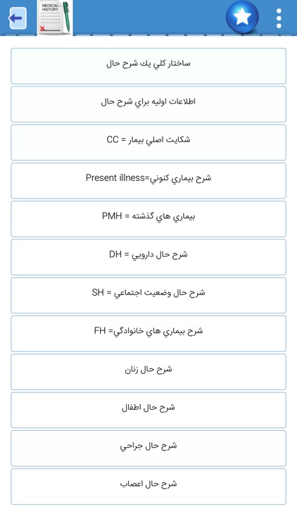 آموزش پزشکی استاجر اینترن