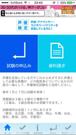 Game screenshot 声優検定 mod apk