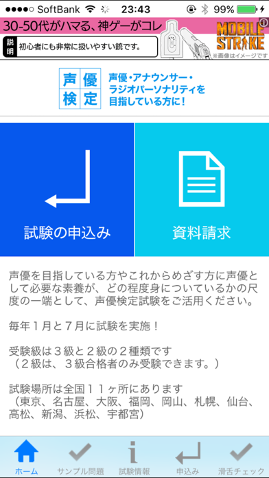 Screenshot #1 pour 声優検定