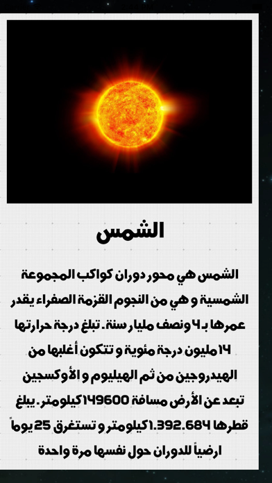 Screenshot #3 pour كواكب المجموعة الشمسية