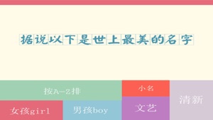 最美起名(给宝宝起名解名软件) screenshot #2 for iPhone