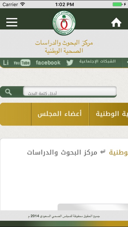 Saudi Health Council-SHC screenshot-4