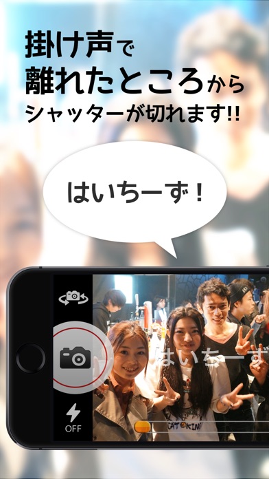 声シャッター - ハンズフリー&かんたんカメラ screenshot1
