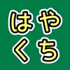 論理マン｜暇つぶしゲーム