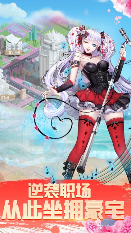 我的后宫计划-恋爱达人在都市 screenshot-4