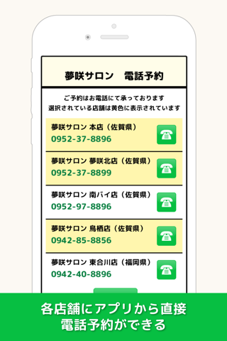 夢咲サロン screenshot 4
