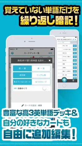 Game screenshot 英単語帳 高校三年生編 高３レベルの英単語暗記アプリ apk