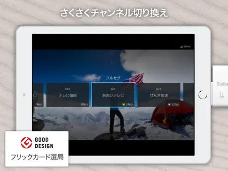 モバイルTV(StationTV)