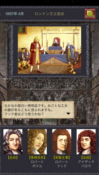 プリンキピア:マスター・オブ・サイエンス screenshot1