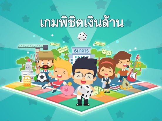 Screenshot #4 pour เกมพิชิตเงินล้าน