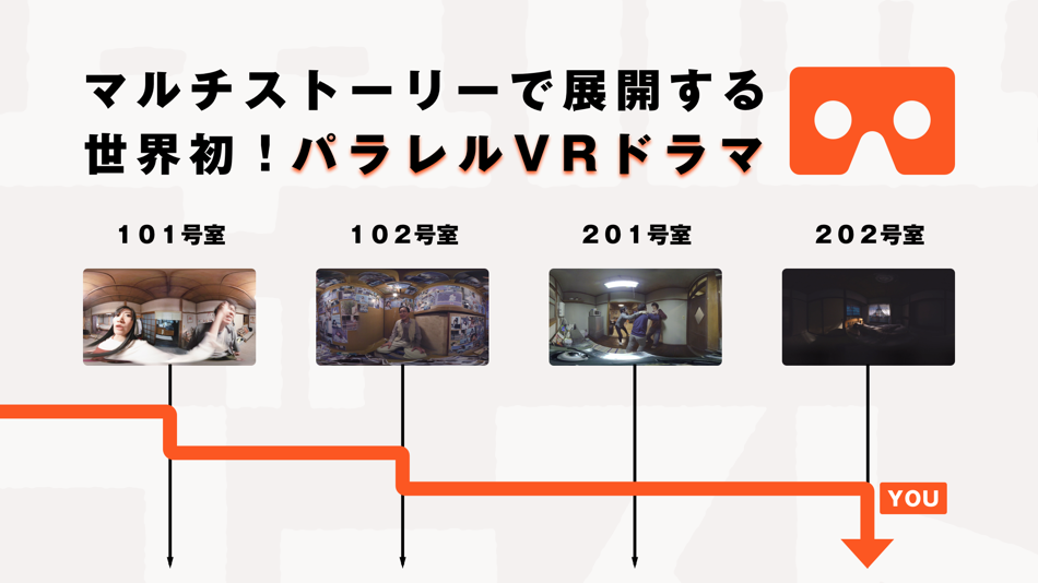 #1. 日テレ『ゴースト刑事 日照荘殺人事件』 - 世界初パラレル<VRドラマ> (iOS) 由: Nippon Television Network Corporation