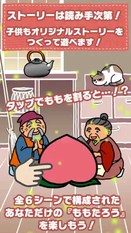 Game screenshot Kids picture book game - Momotaro apk