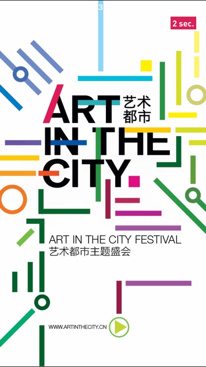 Art in the City 艺术都市