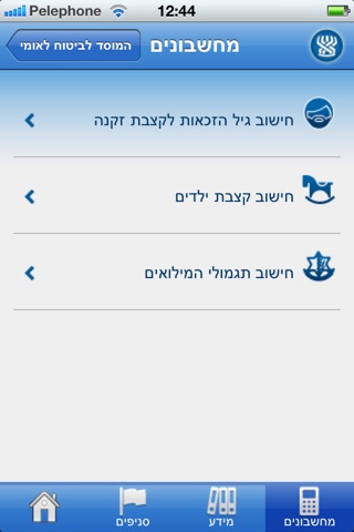 המוסד לביטוח לאומי screenshot 4