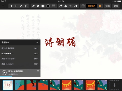 鹰硕微课录制 screenshot 3