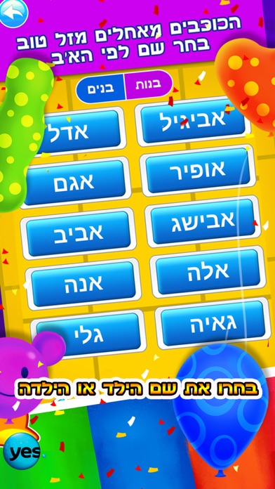 Screenshot #3 pour yes VOD בואו נתלבש! עם כוכבי הילדים של