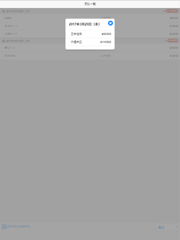Screenshot #5 pour シンプル支払管理