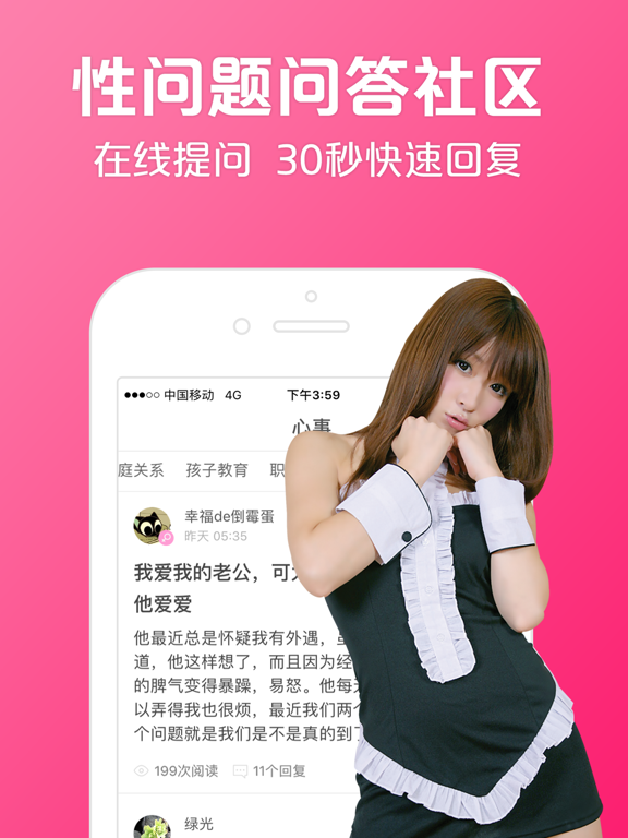 Screenshot #4 pour 性福爱情交流－性问题免费问答社区