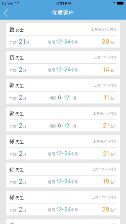 信贷员找客户—信贷经理的移动获客平台