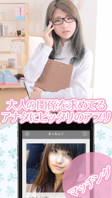 Screenshot #3 pour オススメ出会いアプリ！縁結び！オトナの恋活・婚活なら「大人の関係」