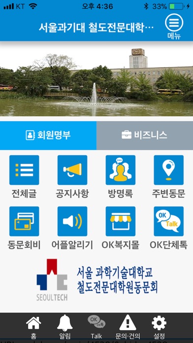 서울과기대 철도전문대학원 동문회 screenshot 2