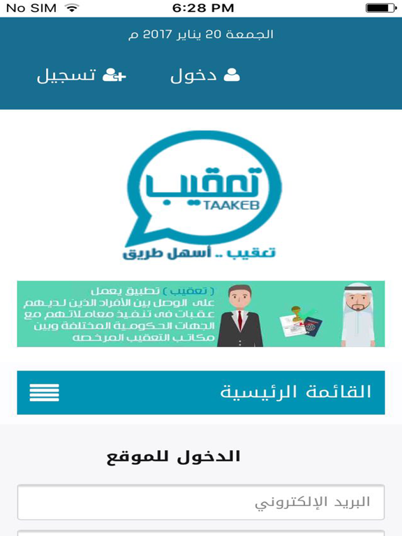 Screenshot #5 pour تعقيب