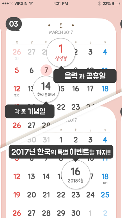 Screenshot #2 pour 탁상달력2017 : 큐트캘린더