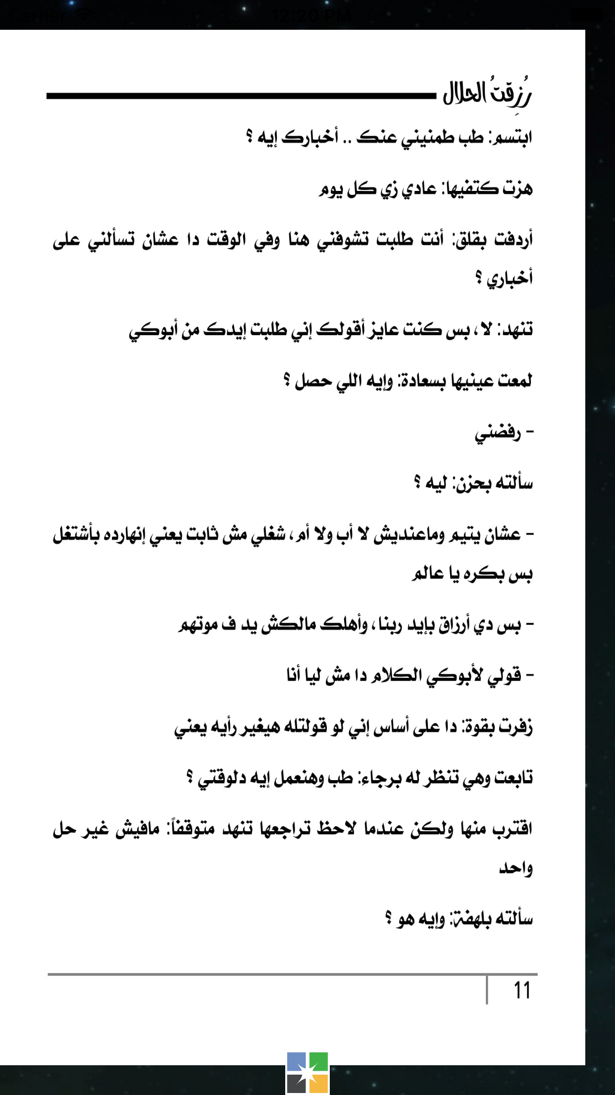 رواية رزقت الحلال