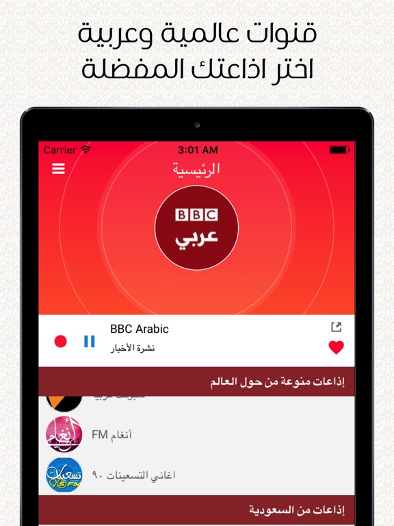 Screenshot #5 pour راديو العرب - اذاعات اف ام FM تسجيل اخبار و طرب