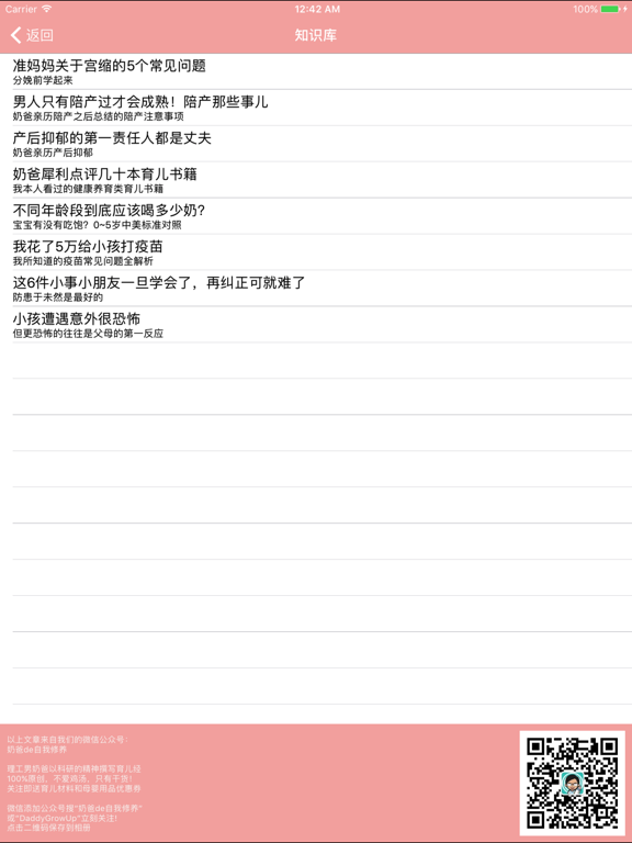 Screenshot #6 pour 宫缩记录器-产科医生1对1答疑，分娩时记录宫缩或阵痛