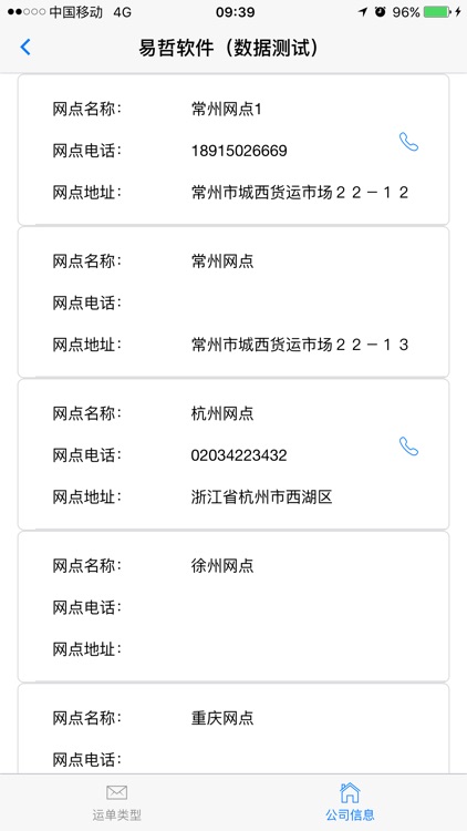 物流查单 screenshot-4