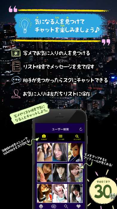 Screenshot #3 pour 出会い - 今から会える出会いのフレ探し