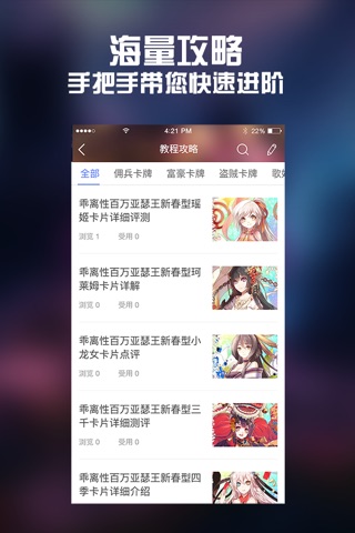 全民手游攻略 for 乖离性百万亚瑟王 screenshot 2