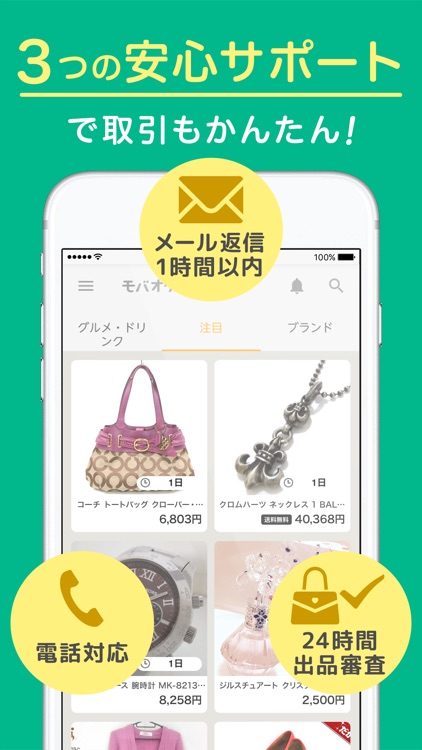 モバオク-手数料無料のオークションアプリ&フリマアプリ screenshot-4