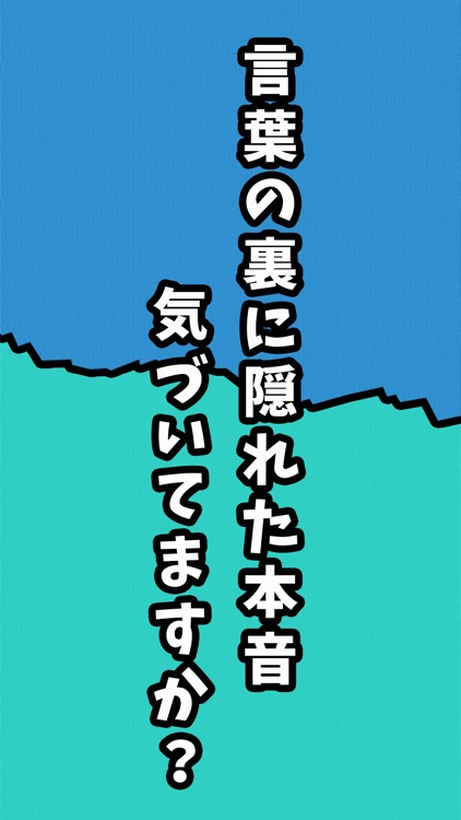 男女の本音 隠れた本音を見つけだす恋愛トリセツゲーム By Hana Abiru