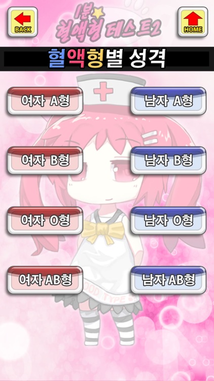 1분 혈액형테스트2