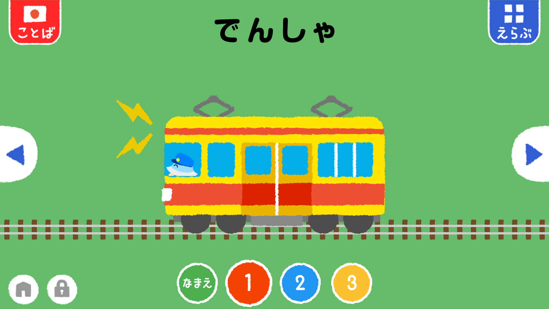 タッチ！あそベビずかん screenshot 15